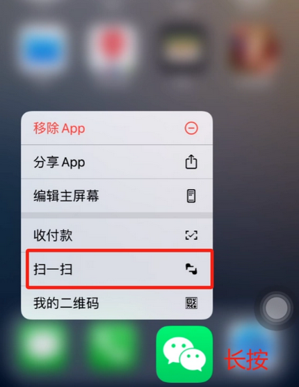 龙里苹果手机维修分享iPhone 15如何快速打开扫一扫 