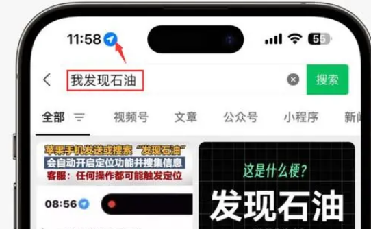 龙里苹果客服中心分享iPhone 输入“发现石油”触发定位