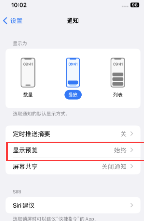 龙里苹果售后维修中心分享iPhone手机收不到通知怎么办 