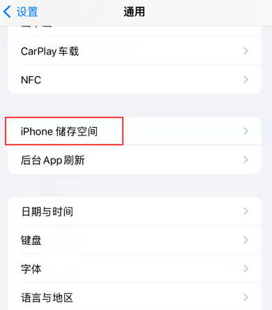 龙里iPhone系统维修分享iPhone储存空间系统数据占用过大怎么修复 