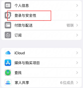 龙里苹果维修站分享手机号注册的Apple ID如何换成邮箱【图文教程】 