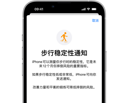 龙里iPhone手机维修如何在iPhone开启'步行稳定性通知' 