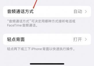 龙里苹果蓝牙维修店分享iPhone设置蓝牙设备接听电话方法