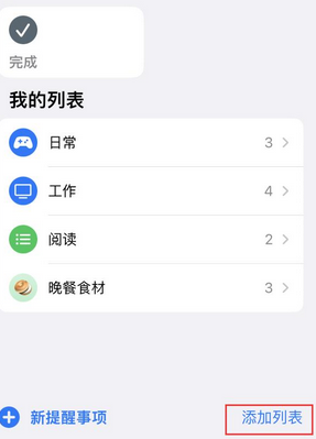 龙里苹果14维修店分享iPhone14如何设置主屏幕显示多个不同类型提醒事项 