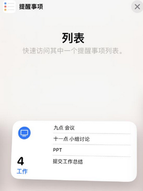 龙里苹果14维修店分享iPhone14如何设置主屏幕显示多个不同类型提醒事项