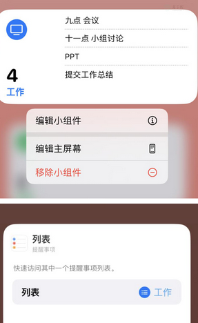 龙里苹果14维修店分享iPhone14如何设置主屏幕显示多个不同类型提醒事项