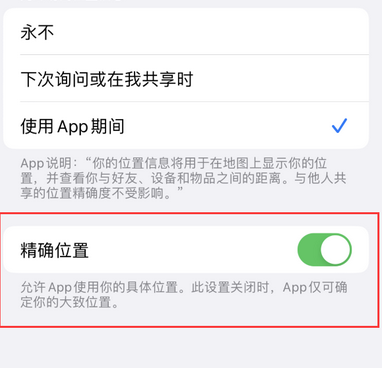 龙里苹果服务中心分享iPhone查找应用定位不准确怎么办 