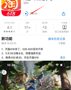 龙里苹果维修站分享如何查看App Store软件下载剩余时间 