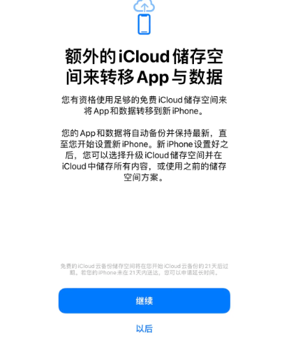 龙里苹果14维修网点分享iPhone14如何增加iCloud临时免费空间