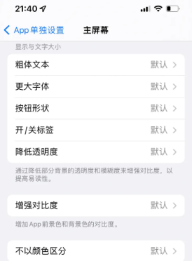 龙里苹果14服务点分享iPhone14如何单独设置App