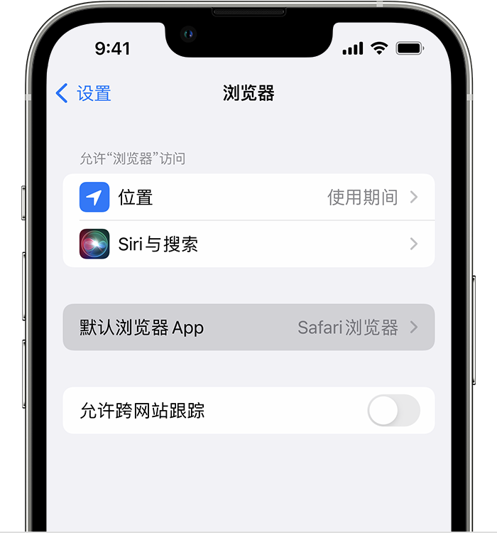 龙里苹果维修服务分享如何在iPhone上设置默认浏览器 