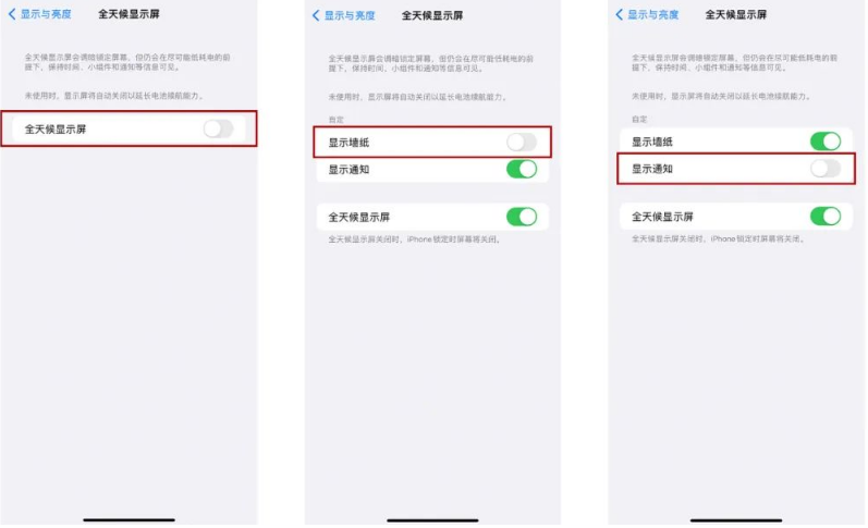 龙里苹果14Pro维修分享iPhone14Pro息屏显示时间设置方法 