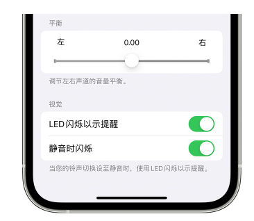 龙里苹果14维修分享iPhone14静音时如何设置LED闪烁提示 