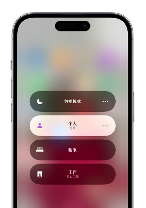 龙里苹果14维修中心分享在iPhone14上定制个人专注模式 