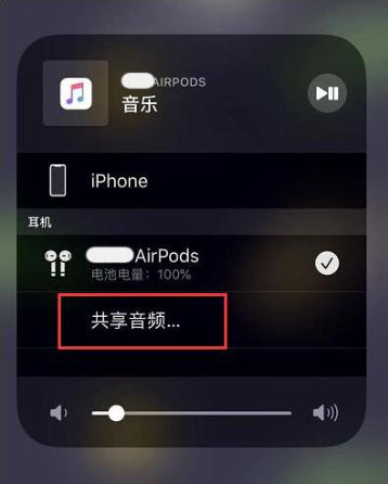 龙里苹果14音频维修点分享iPhone14音频共享设置方法 