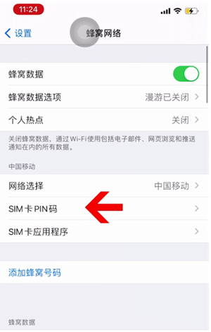 龙里苹果14维修网分享如何给iPhone14的SIM卡设置密码 