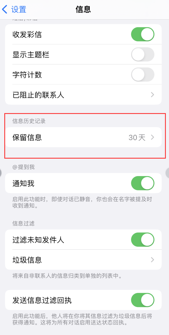 龙里Apple维修如何消除iOS16信息应用出现红色小圆点提示 