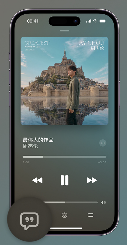 龙里iphone维修分享如何在iPhone上使用Apple Music全新唱歌功能 