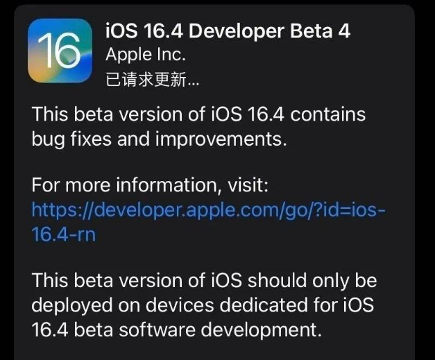 龙里苹果维修网点分享iOS 16.4 beta 4更新内容及升级建议 