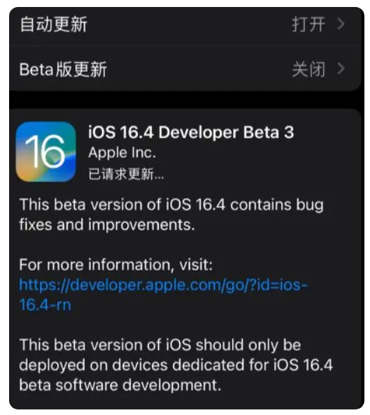 龙里苹果手机维修分享：iOS16.4Beta3更新了什么内容？ 