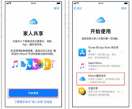 龙里苹果14维修分享：iPhone14如何与家人共享iCloud储存空间？ 