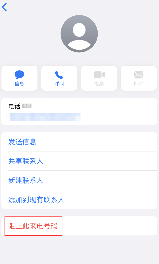 龙里苹果手机维修分享：iPhone 拒收陌生人 iMessage 信息的方法 