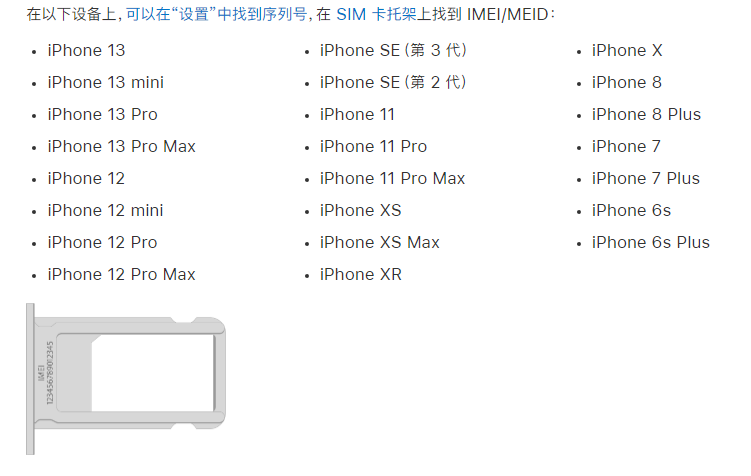 龙里苹果14维修分享为什么iPhone 14 机型卡托架上没有序列号信息 