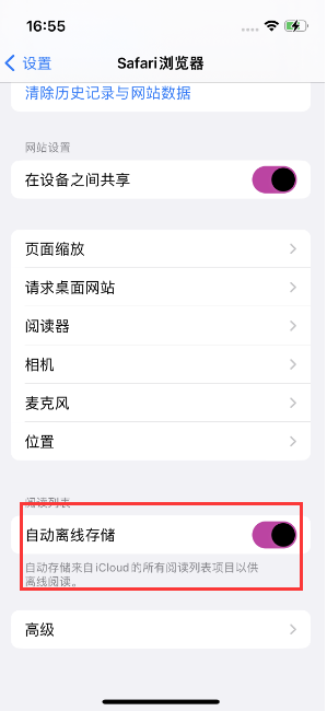 Safari技巧：如何在iPhone上离线保存阅读列表？