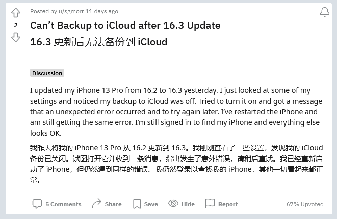 龙里苹果手机维修分享iOS 16.3 升级后多项 iCloud 服务无法同步怎么办 