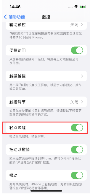 龙里苹果14维修店分享iPhone 14双击屏幕不亮怎么办 