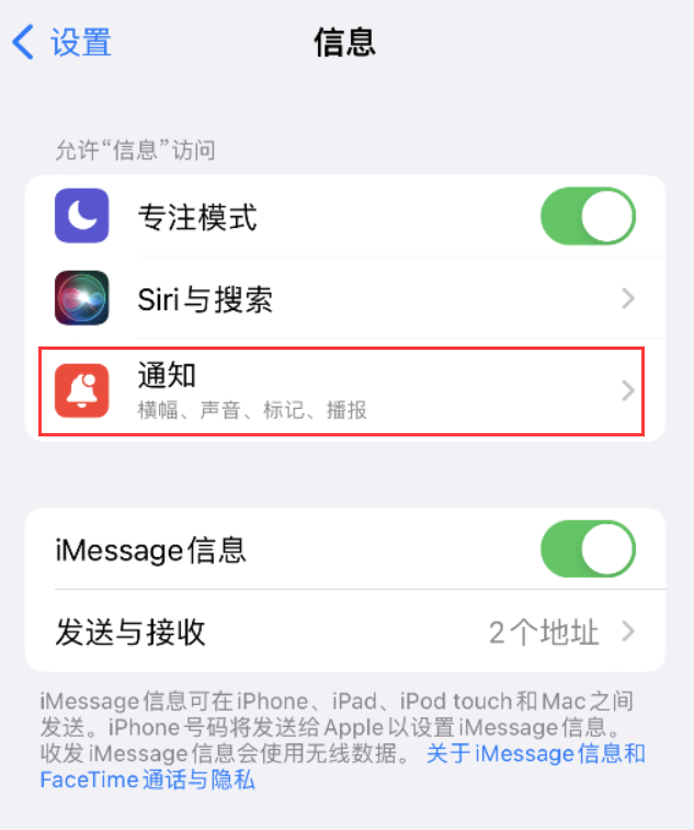 龙里苹果14维修店分享iPhone 14 机型设置短信重复提醒的方法 