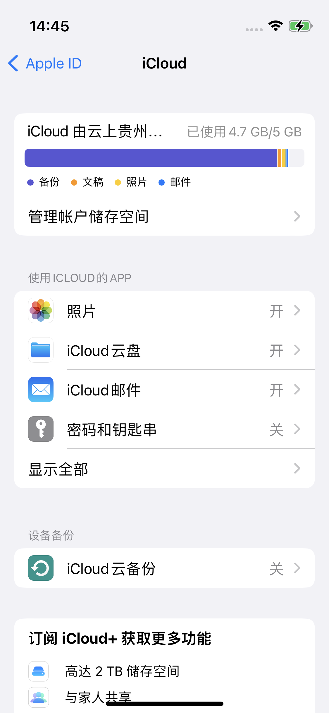 龙里苹果14维修分享iPhone 14 开启iCloud钥匙串方法 