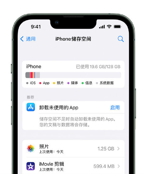 龙里苹果14维修店分享管理 iPhone 14 机型储存空间的方法 