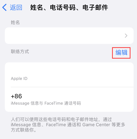 龙里苹果手机维修点分享iPhone 上更新 Apple ID的方法 