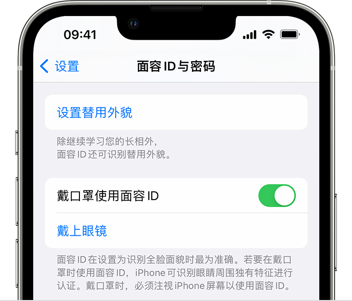 龙里苹果14维修店分享佩戴口罩时通过面容 ID 解锁 iPhone 14的方法 