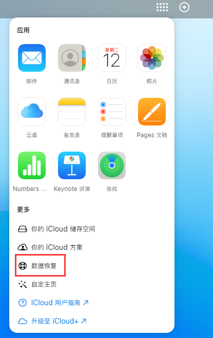 龙里苹果手机维修分享iPhone 小技巧：通过苹果 iCloud 官网恢复已删除的文件 