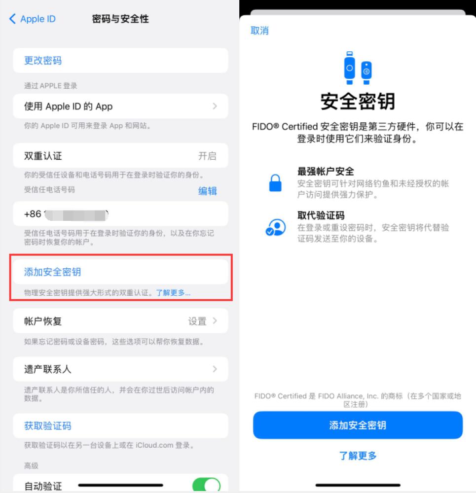 龙里苹果服务网点分享物理安全密钥有什么用？iOS 16.3新增支持物理安全密钥会更安全吗？ 