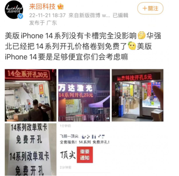 龙里苹果14维修分享华强北免费开卡槽的iPhone 14能买吗 