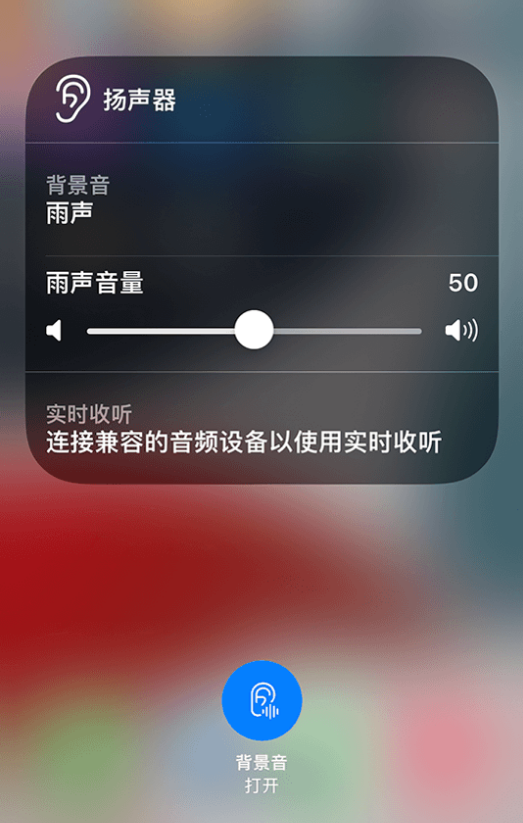 龙里苹果14维修分享iPhone 14 使用技巧：通过自带的“背景音”功能播放雨声和其他环境噪声 