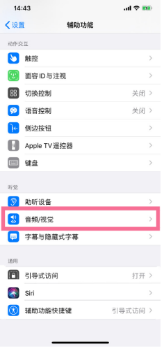 龙里苹果14维修分享iPhone 14 如何设置开关机声音 