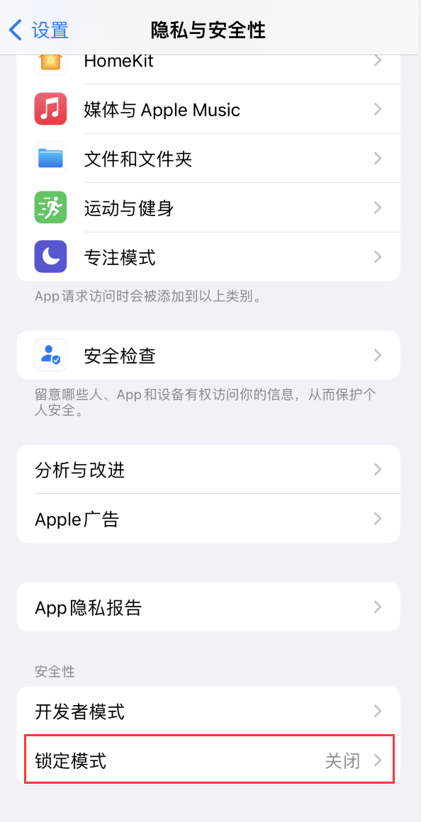 龙里苹果手机维修分享iOS 16 “锁定模式”是什么 