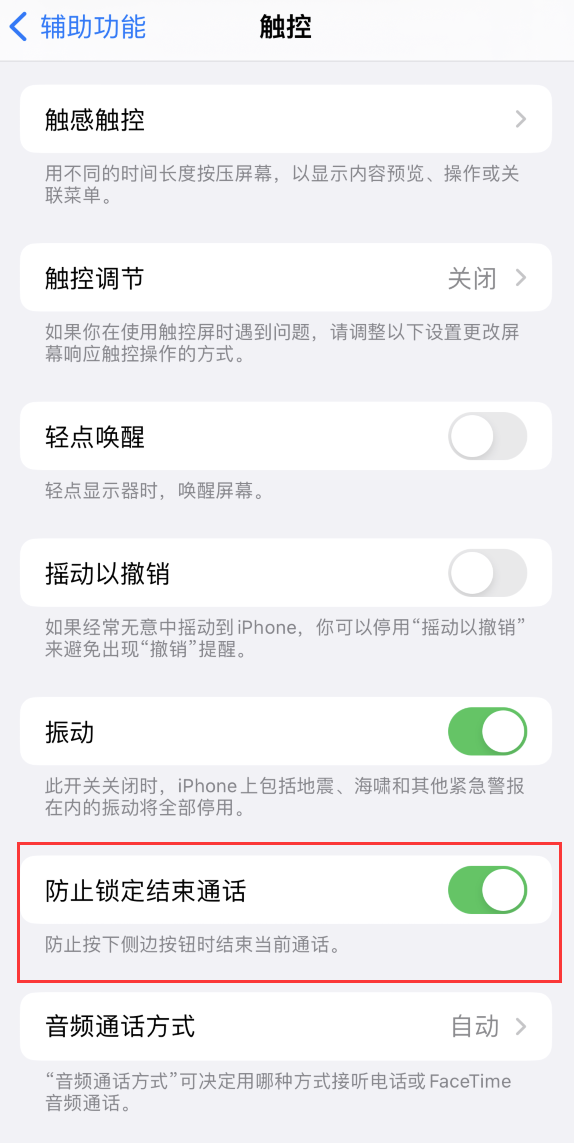 龙里苹果手机维修分享iOS 16 新增“防止锁定结束通话”选项，避免不小心挂断重要电话 
