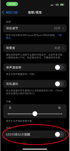 龙里苹果14维修分享iPhone 14如何开启或关闭来电闪光灯 