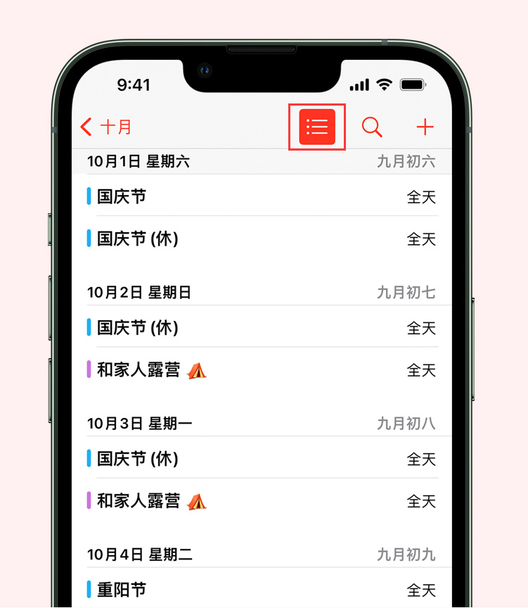 龙里苹果手机维修分享如何在 iPhone 日历中查看节假日和调休时间 