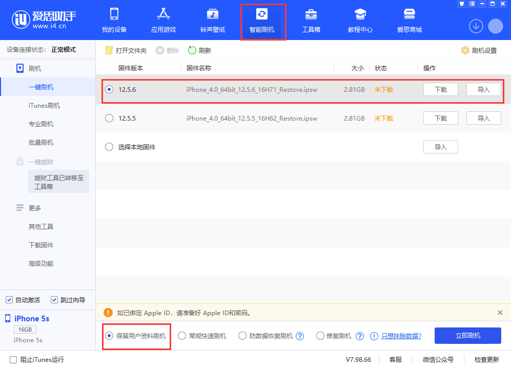 龙里苹果手机维修分享iPhone 5S、6等旧机型有必要升iOS 12.5.6吗 