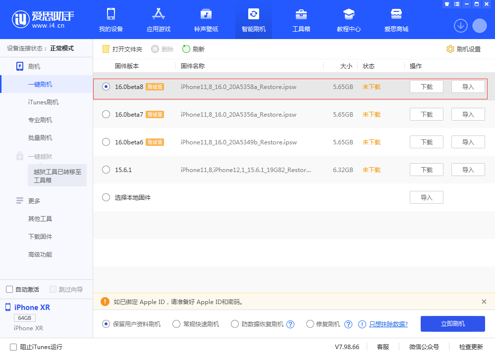 龙里苹果手机维修分享iOS 16 Beta 8更新内容及升级方法 