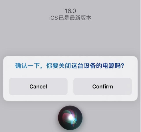 龙里苹果手机维修分享iOS 16 Beta5为什么要取消Siri语音关机功能 