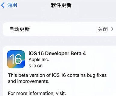 龙里苹果手机维修分享iOS16 Beta4 更新内容及升级建议 