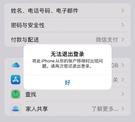 龙里苹果手机维修分享iOS 16.0无法退出Apple ID的问题解决了 