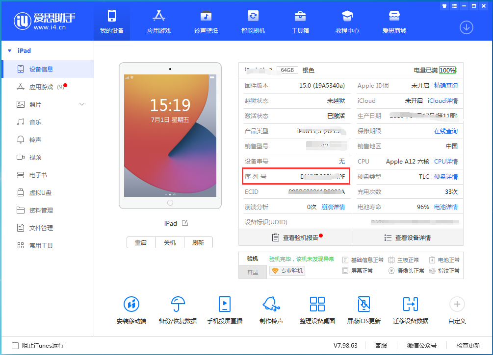 龙里苹果手机维修分享iPhone设备如何查询序列号 